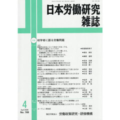 日本労働研究雑誌　2026年4月号