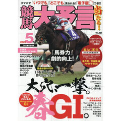 競馬大予言　2026年5月号