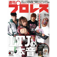 週刊プロレス　2026年4月29日号