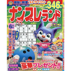 ナンプレランド　2026年6月号