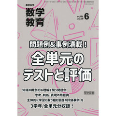 数学教育　2026年6月号