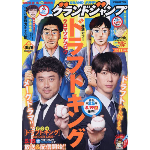 グランドジャンプ 2026年5月20日号 通販｜セブンネットショッピング