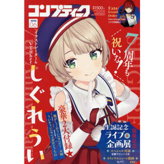 コンプティーク　2026年6月号