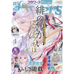月刊ｆｌｏｗｅｒｓ（フラワーズ）　2026年7月号