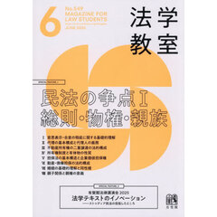 月刊法学教室　2026年6月号
