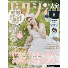 ゼクシィ大分　2026年8月号