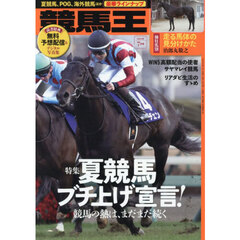 競馬王　2026年7月号