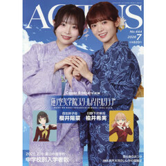 月刊北國アクタス　2026年7月号