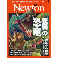 Ｎｅｗｔｏｎ（ニュートン）　2026年8月号