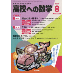 高校への数学　2026年8月号