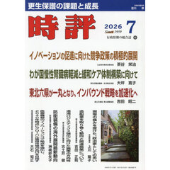 時評　2026年7月号