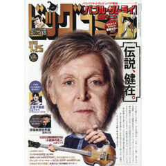 ビッグコミック　2026年7月25日号