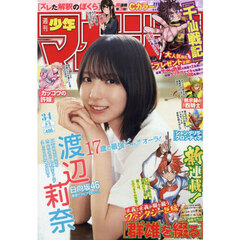 週刊少年マガジン　2026年8月5日号