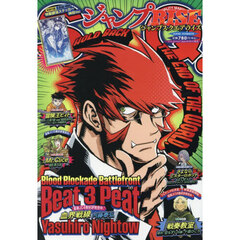 ジャンプＳＱ．ＲＩＳＥ　２０２６ＳＵＭＭＥＲ　2026年9月号