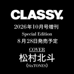 ＣＬＡＳＳＹ．（クラッシィ）　2026年10月号増刊Special Edition