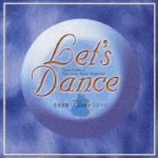 レッツダンス　歌謡曲編　ブルース