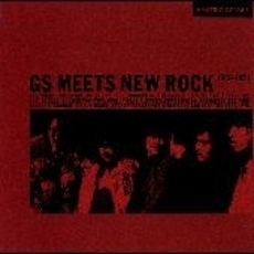 GSミーツ・ニューロック