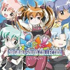 ぷに☆ふごー　オリジナルサウンドコレクション