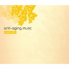 アンチエイジングミュージック　～音楽の処方箋～　エッセンス　S　（「憂うつな気分」「夢を育てたい」あなたへの処方箋）