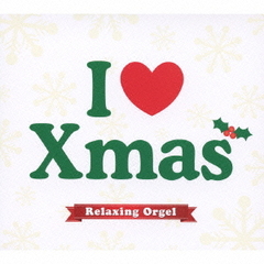 アイ・ラブ・クリスマス／α波オルゴール