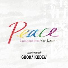 Peace?Launching　from　“Our　KOBE”?／GOOD！KOBE！！