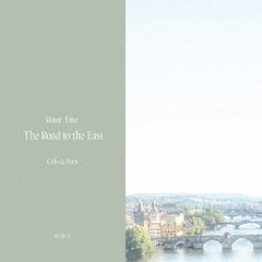 メジャーライン－東への道－Cello　＆　Harp
