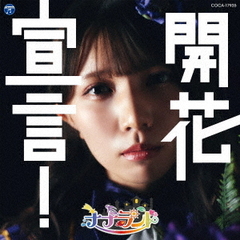 開花宣言！【Type-H 三好麗奈盤】