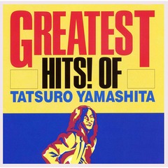 山下達郎／GREATEST HITS！ OF TATSURO YAMASHITA（旧譜キャンペーン特典：A4クリアファイル）