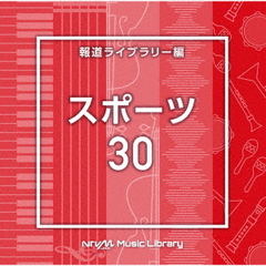 NTVM　Music　Library　報道ライブラリー編　スポーツ30