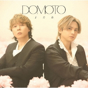 DOMOTO／またね（初回盤A／CD＋Blu-ray）