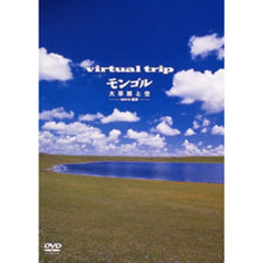 virtual trip モンゴル 大草原と空 music by 姫神 ＜トールサイズリニューアル＞（ＤＶＤ）