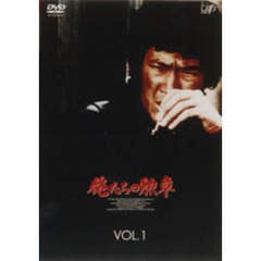 俺たちの勲章 Vol.1（ＤＶＤ）