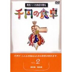 千円の食卓  2 豚肉編／鶏肉編（ＤＶＤ）
