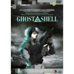 GHOST IN THE SHELL 攻殻機動隊（ＤＶＤ）