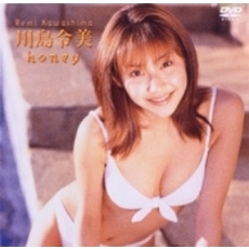 ＜ファイブスター＞川島令美／honey（ＤＶＤ）