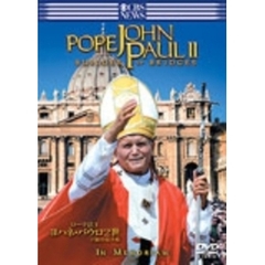 ローマ法王ヨハネ・パウロ2世 平和の架け橋（ＤＶＤ）