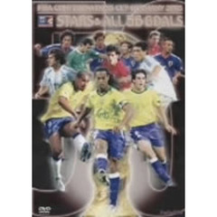 FIFAコンフェデレーションズカップ ドイツ2005 スターズ＆オール56ゴールズ（ＤＶＤ）