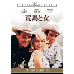 荒馬と女（ＤＶＤ）