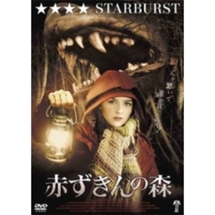 赤ずきんの森（ＤＶＤ）