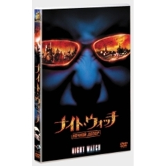 ナイト・ウォッチ／NOCHNOI　DOZOR（ＤＶＤ）