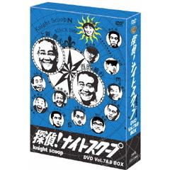探偵！ナイトスクープ DVD Vol.7＆Vol.8 BOX（ＤＶＤ）