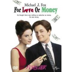 バラ色の選択（ＤＶＤ）