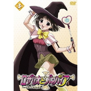 ロザリオとバンパイア 3（DVD） 通販｜セブンネットショッピング