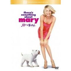 メリーに首ったけ（ＤＶＤ）