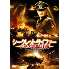 シークレット・サイファー ナチス原爆計画 DVD-BOX（ＤＶＤ）