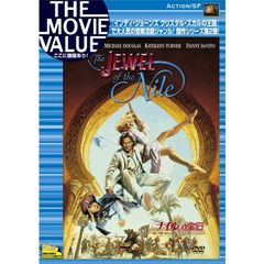 ナイルの宝石（ＤＶＤ）