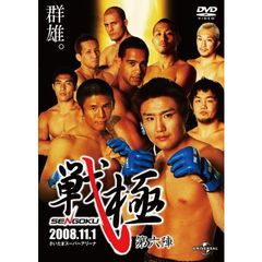 戦極－SENGOKU－第六陣（ＤＶＤ）