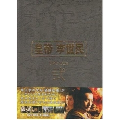 皇帝 李世民 DVD-BOX 弐（ＤＶＤ）