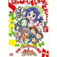 涼宮ハルヒちゃんの憂鬱＆にょろ～ん☆ちゅるやさん DVD 最後（ＤＶＤ）