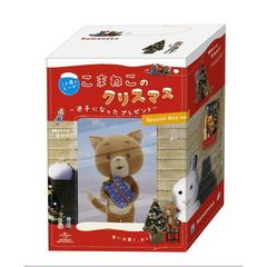 こま撮りえいが　こまねこのクリスマス～迷子になったプレゼント～DVD－BOX（ＤＶＤ）